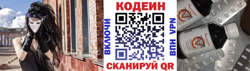 Купить закладки  Мамадыш  Codein напиток Lean (лин) 